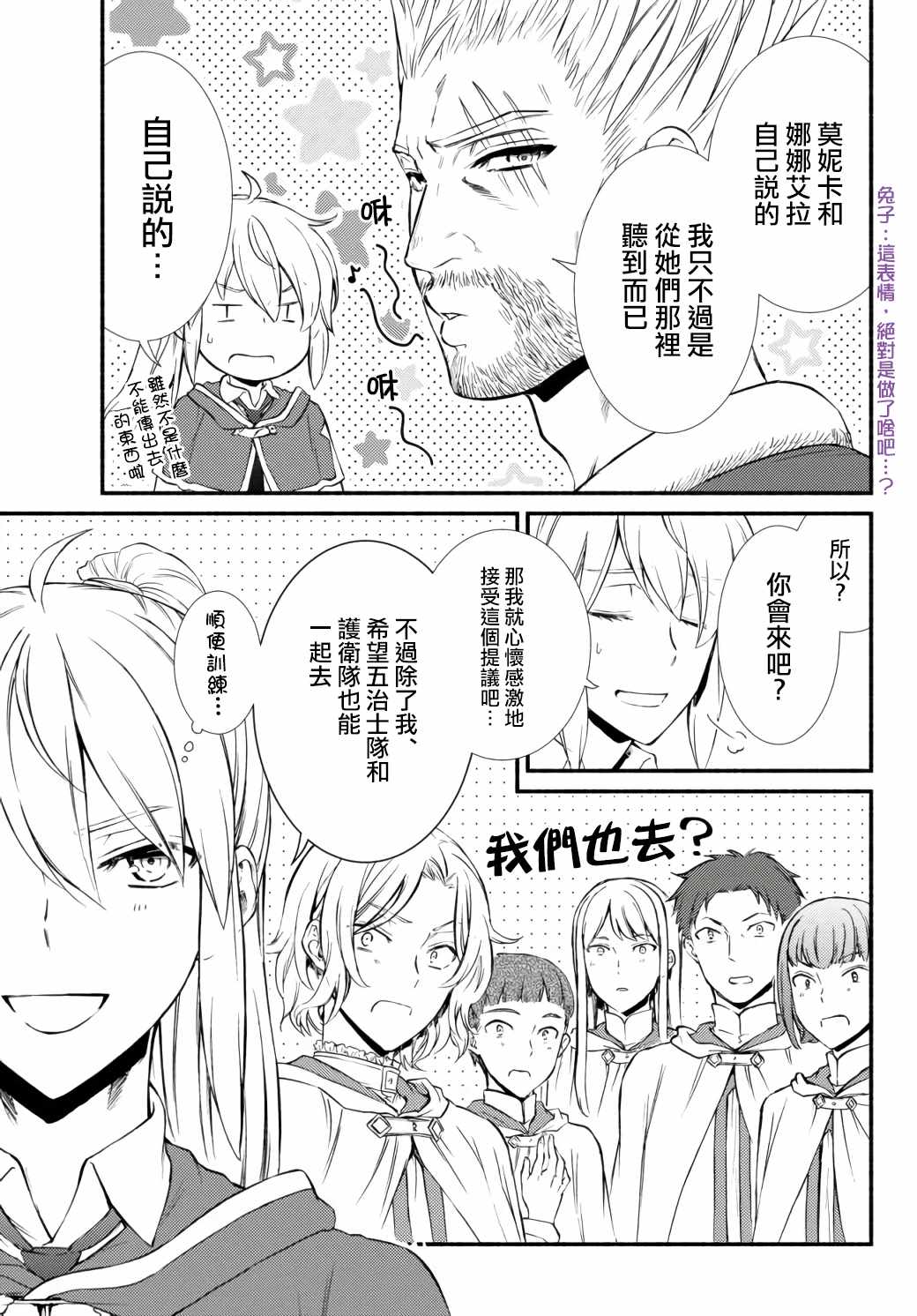 《圣者无双》漫画最新章节第42.2话免费下拉式在线观看章节第【6】张图片