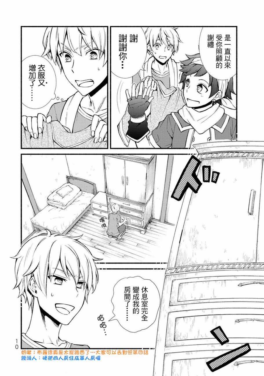 《圣者无双》漫画最新章节第1话免费下拉式在线观看章节第【10】张图片