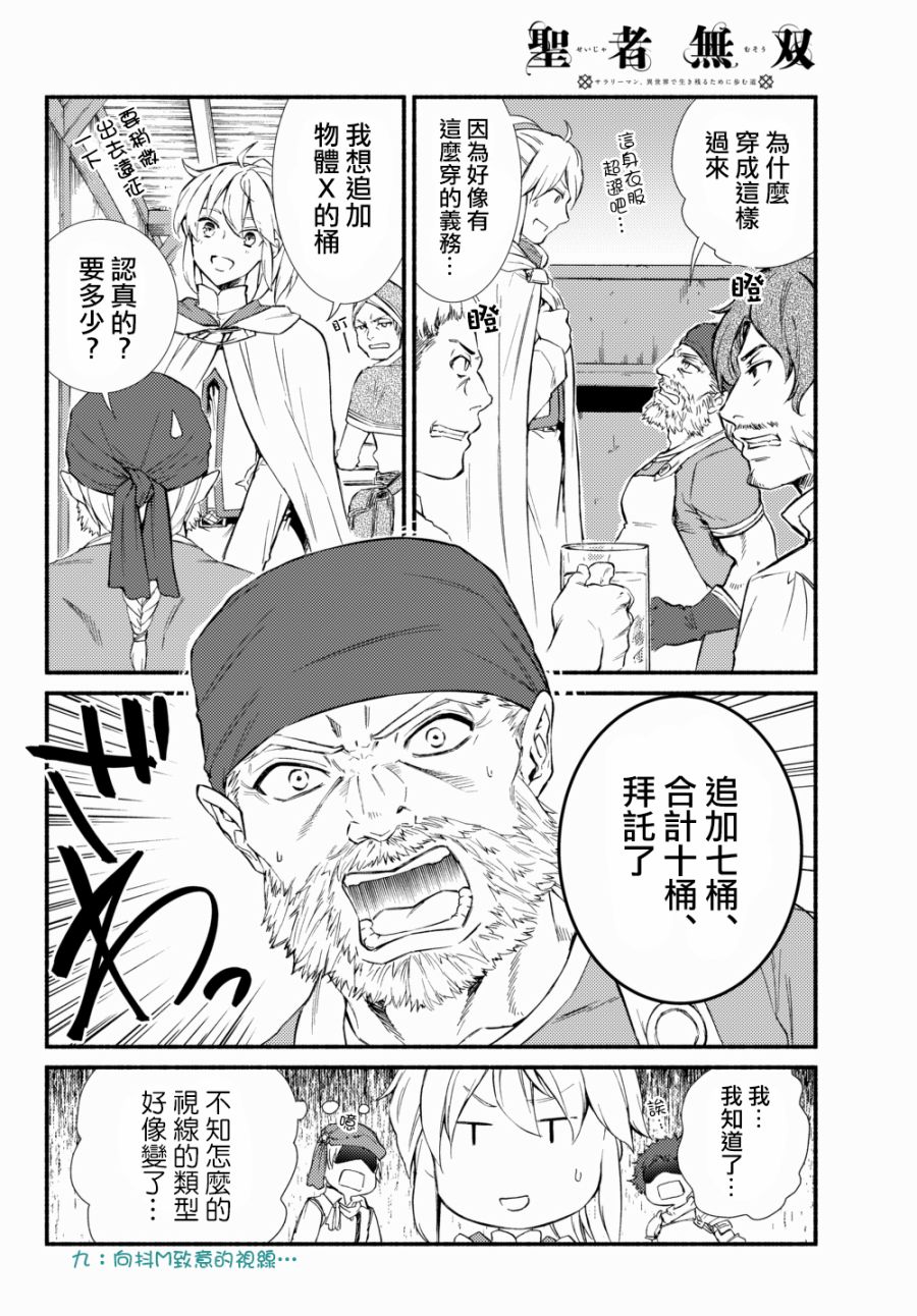 《圣者无双》漫画最新章节第25话免费下拉式在线观看章节第【6】张图片