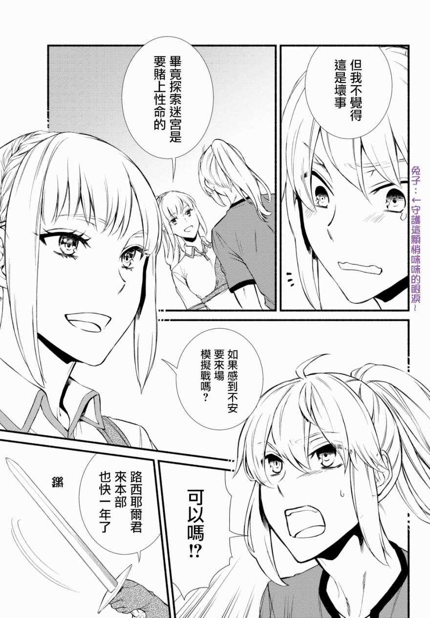 《圣者无双》漫画最新章节第1话免费下拉式在线观看章节第【5】张图片