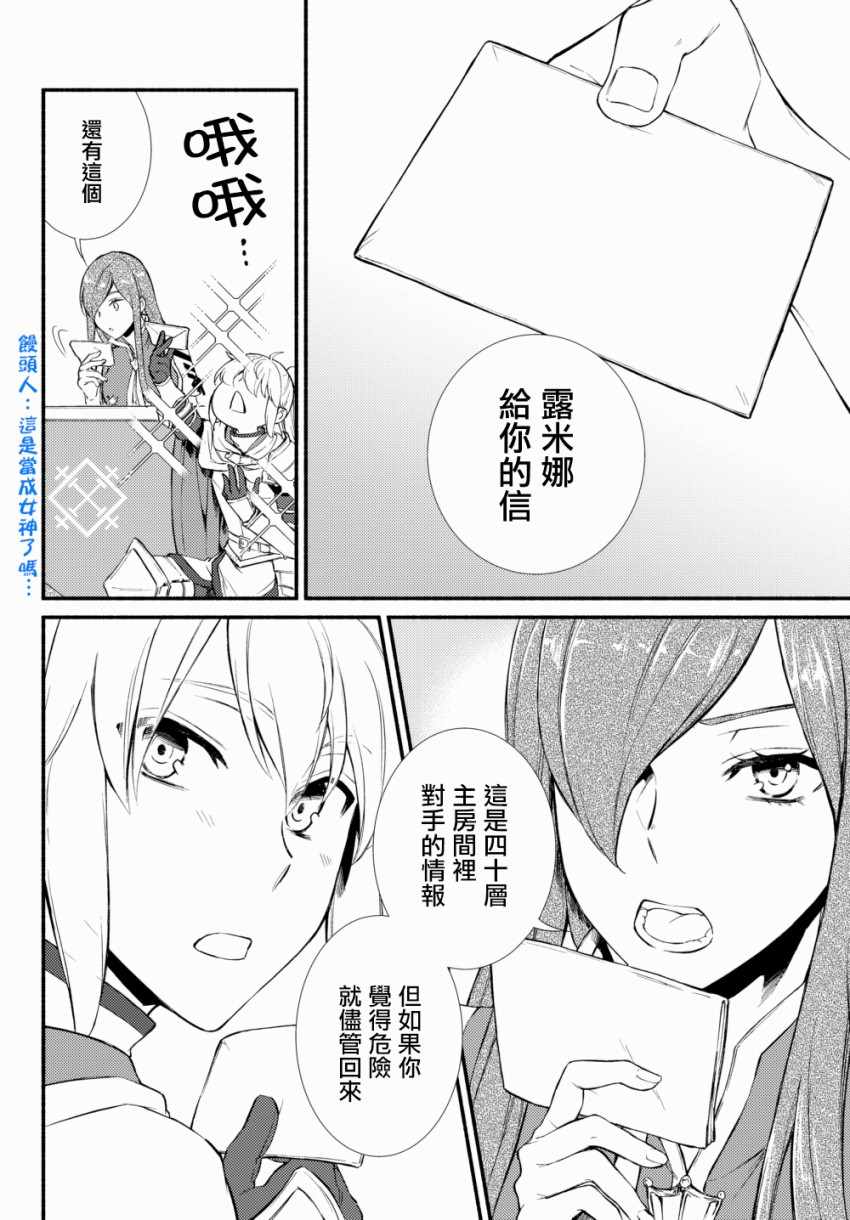 《圣者无双》漫画最新章节第2话免费下拉式在线观看章节第【4】张图片