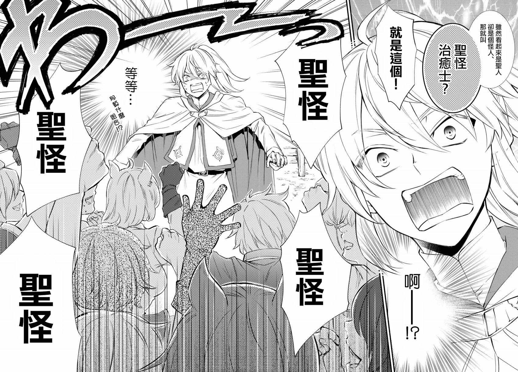 《圣者无双》漫画最新章节第2话免费下拉式在线观看章节第【14】张图片