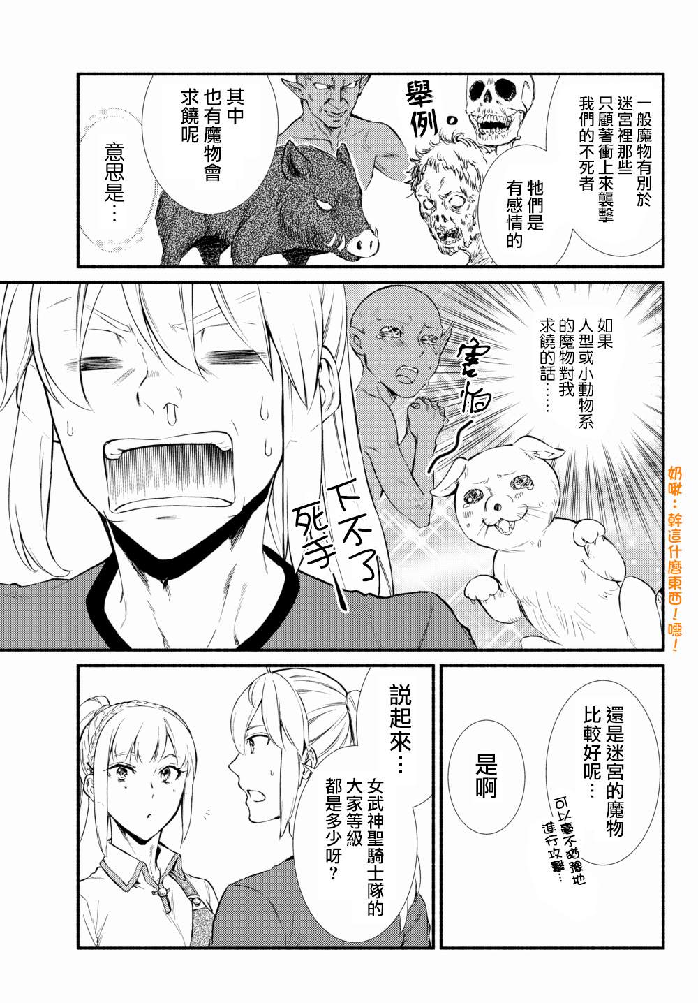 《圣者无双》漫画最新章节第40.1话免费下拉式在线观看章节第【7】张图片