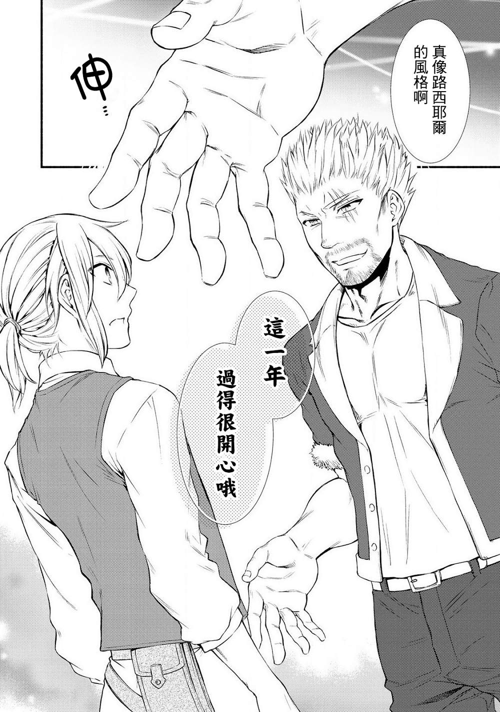 《圣者无双》漫画最新章节第2话免费下拉式在线观看章节第【15】张图片