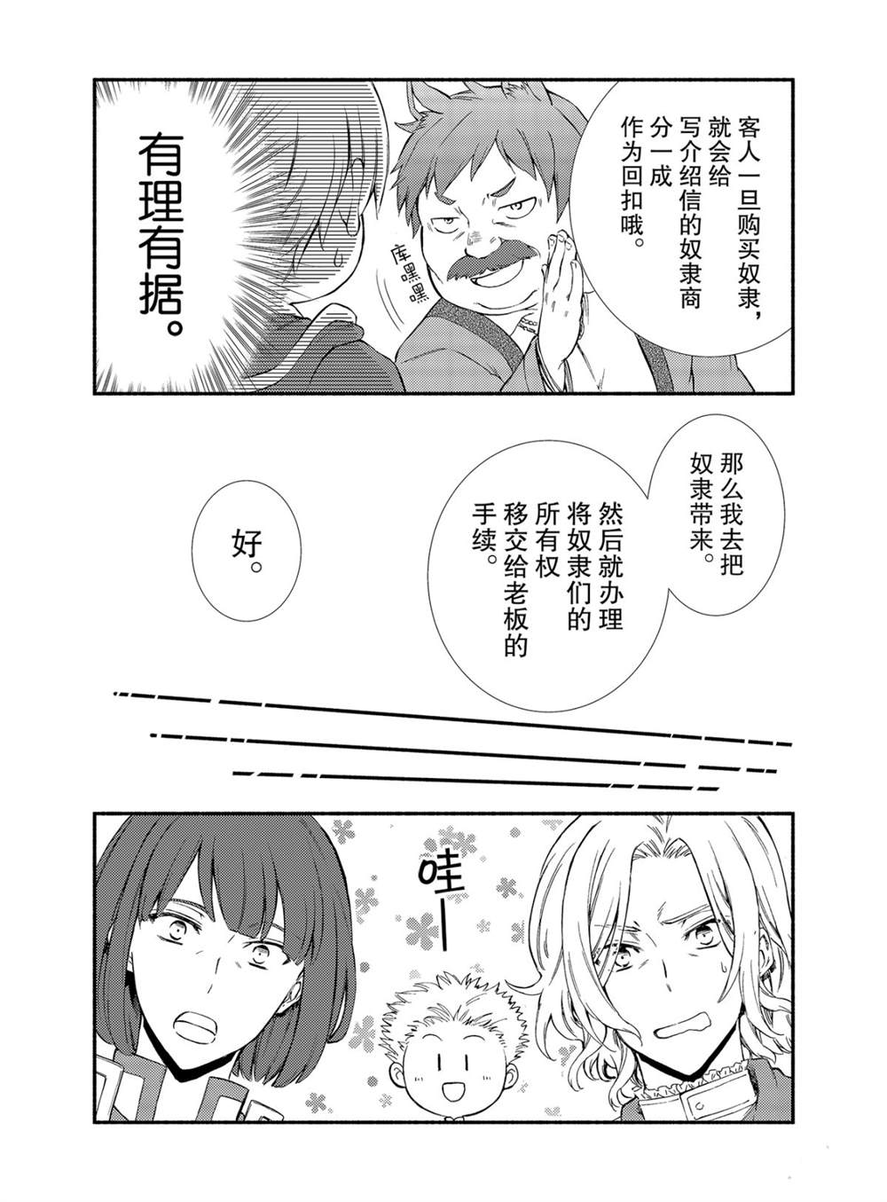 《圣者无双》漫画最新章节第52话 试看版免费下拉式在线观看章节第【16】张图片