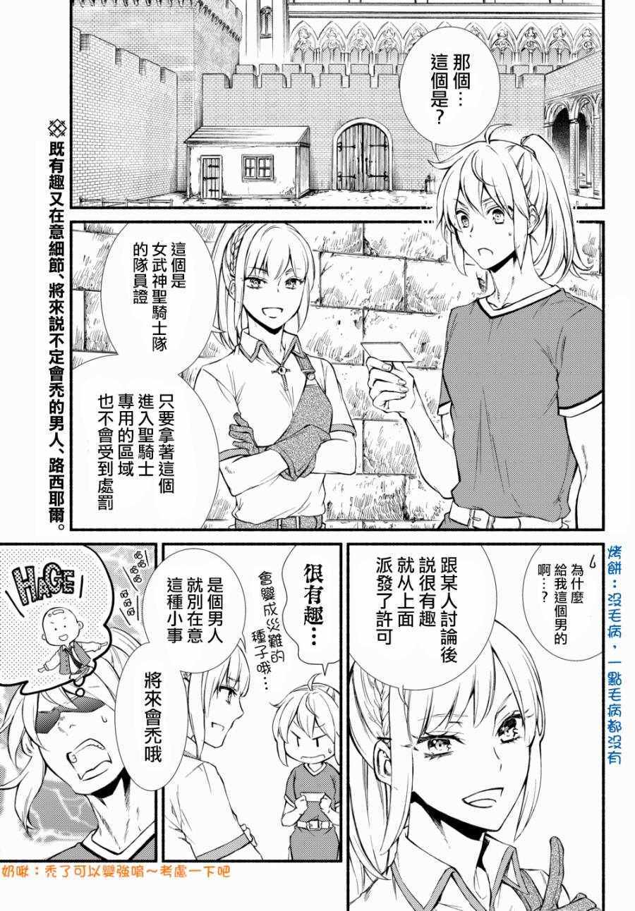 《圣者无双》漫画最新章节第1话免费下拉式在线观看章节第【1】张图片