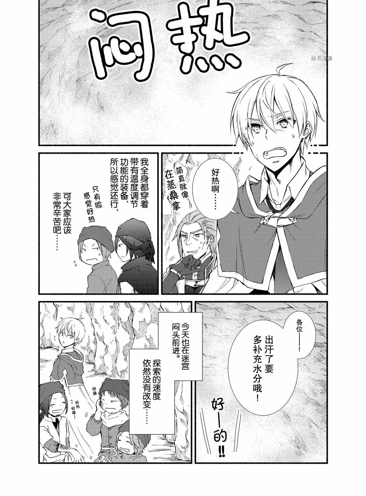 《圣者无双》漫画最新章节第59话 试看版免费下拉式在线观看章节第【6】张图片