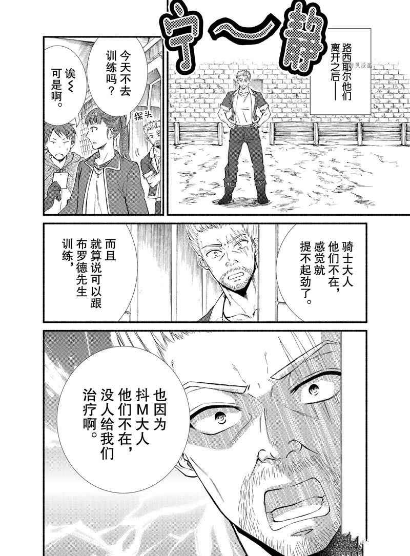 《圣者无双》漫画最新章节番外篇 试看版免费下拉式在线观看章节第【4】张图片