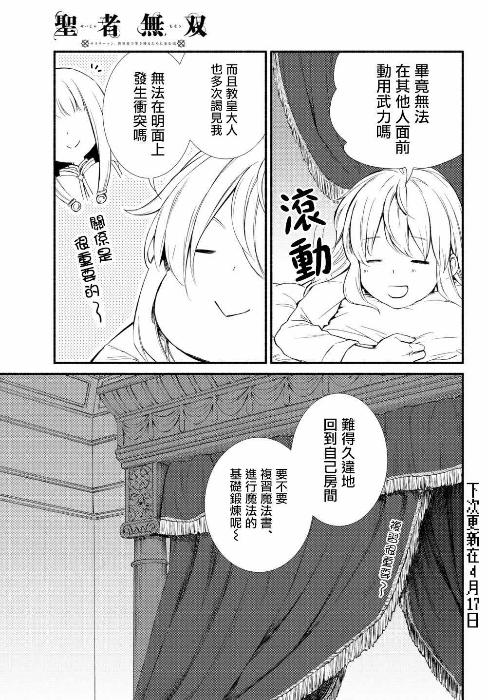 《圣者无双》漫画最新章节第1话免费下拉式在线观看章节第【17】张图片