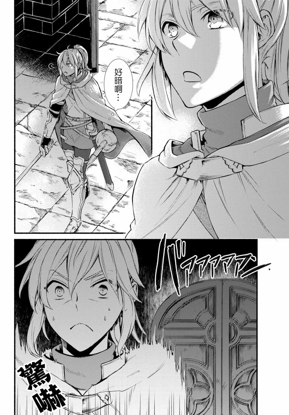 《圣者无双》漫画最新章节第1话免费下拉式在线观看章节第【12】张图片