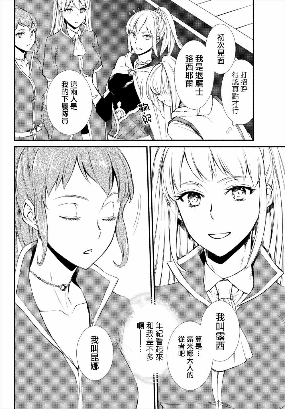 《圣者无双》漫画最新章节第1话免费下拉式在线观看章节第【4】张图片