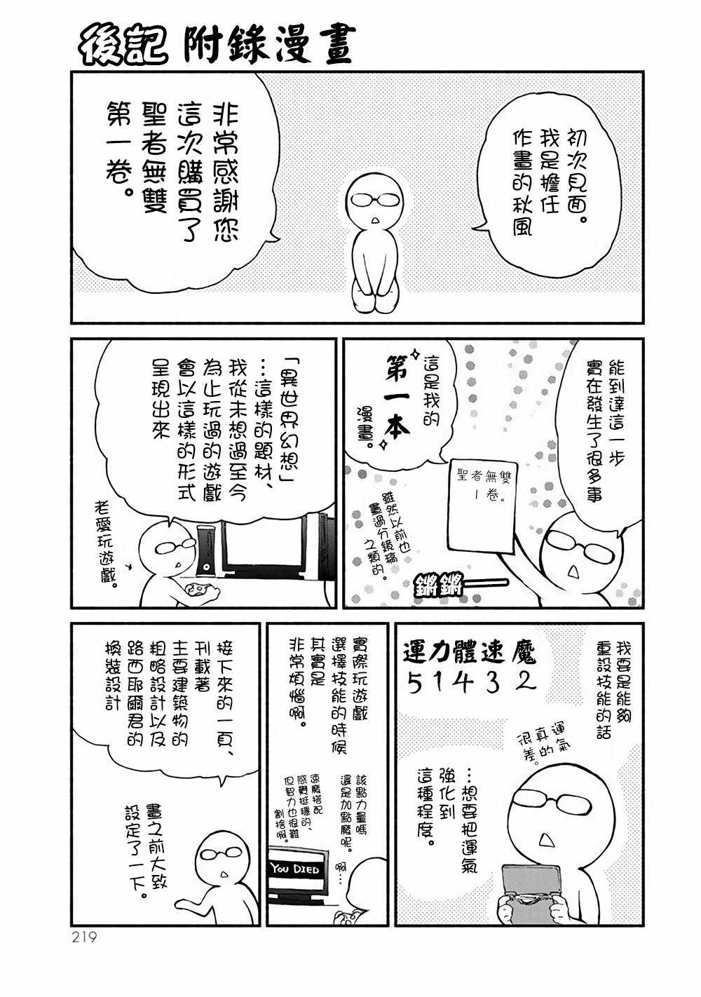 《圣者无双》漫画最新章节单行番外1免费下拉式在线观看章节第【2】张图片