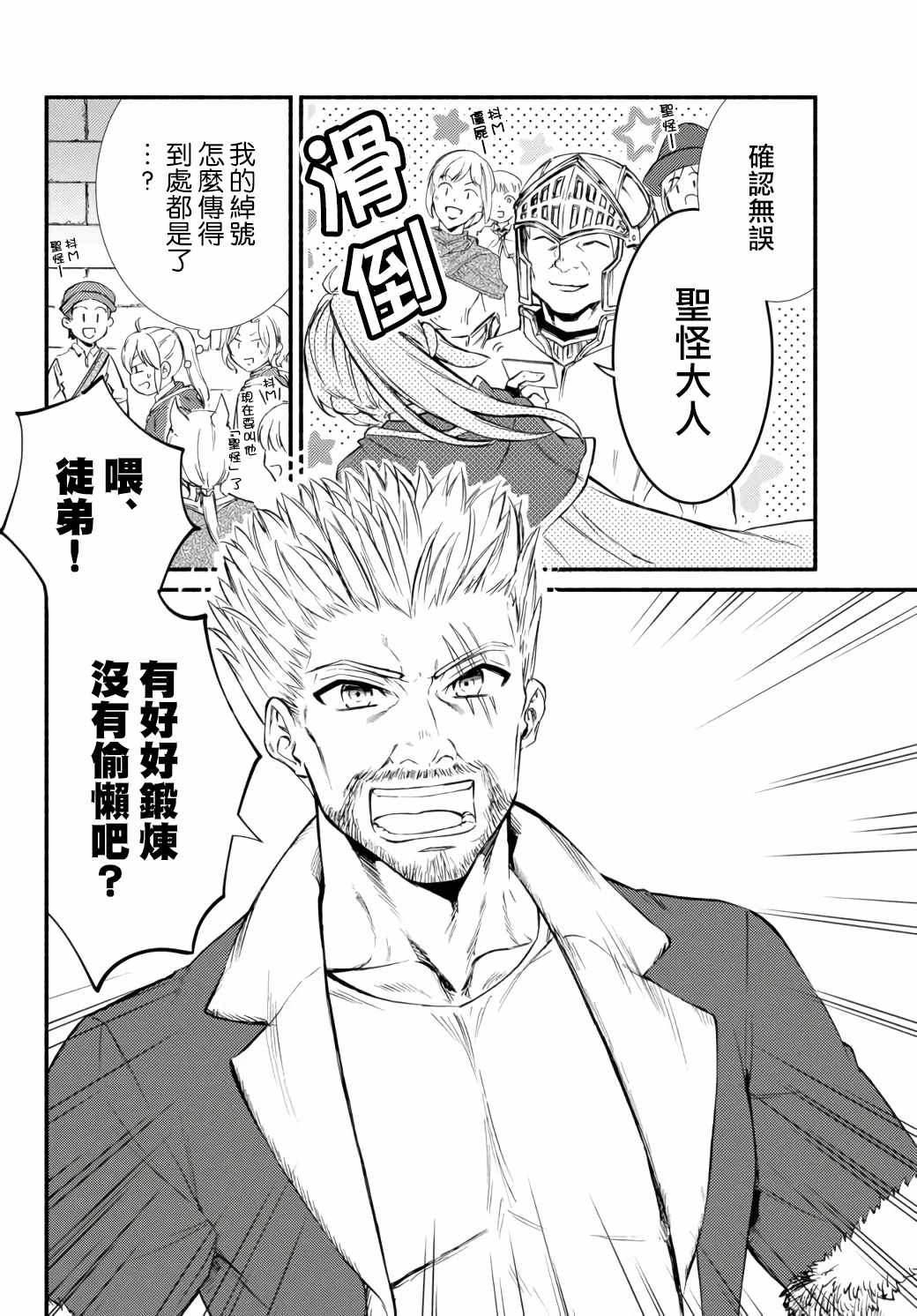 《圣者无双》漫画最新章节第42.2话免费下拉式在线观看章节第【3】张图片