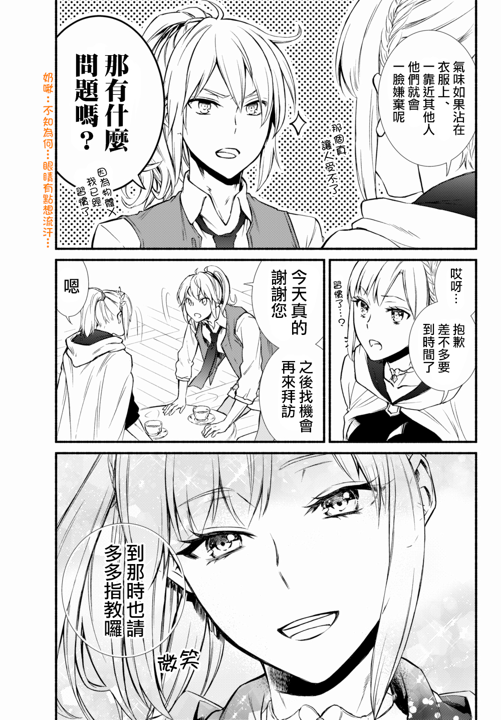 《圣者无双》漫画最新章节第2话免费下拉式在线观看章节第【9】张图片