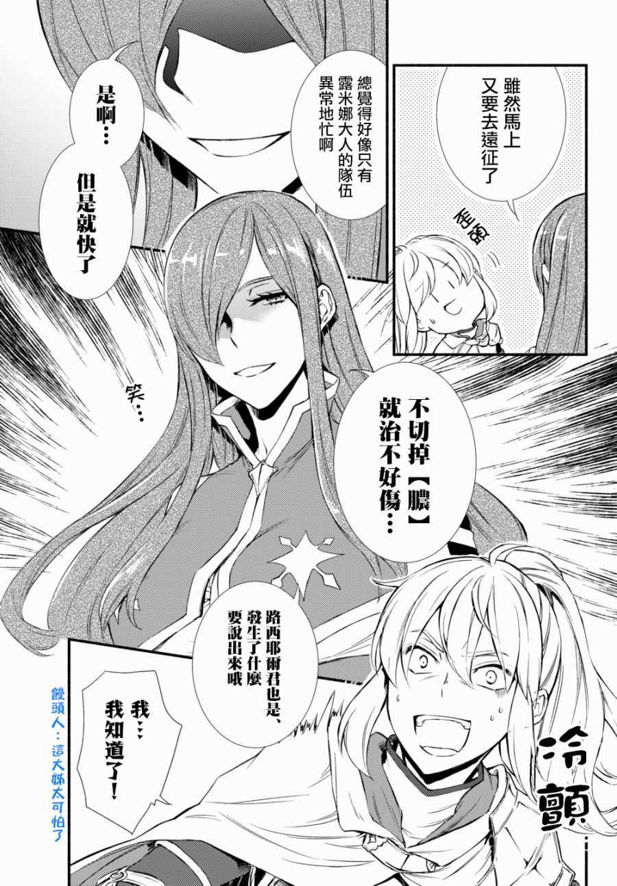 《圣者无双》漫画最新章节第28话免费下拉式在线观看章节第【5】张图片