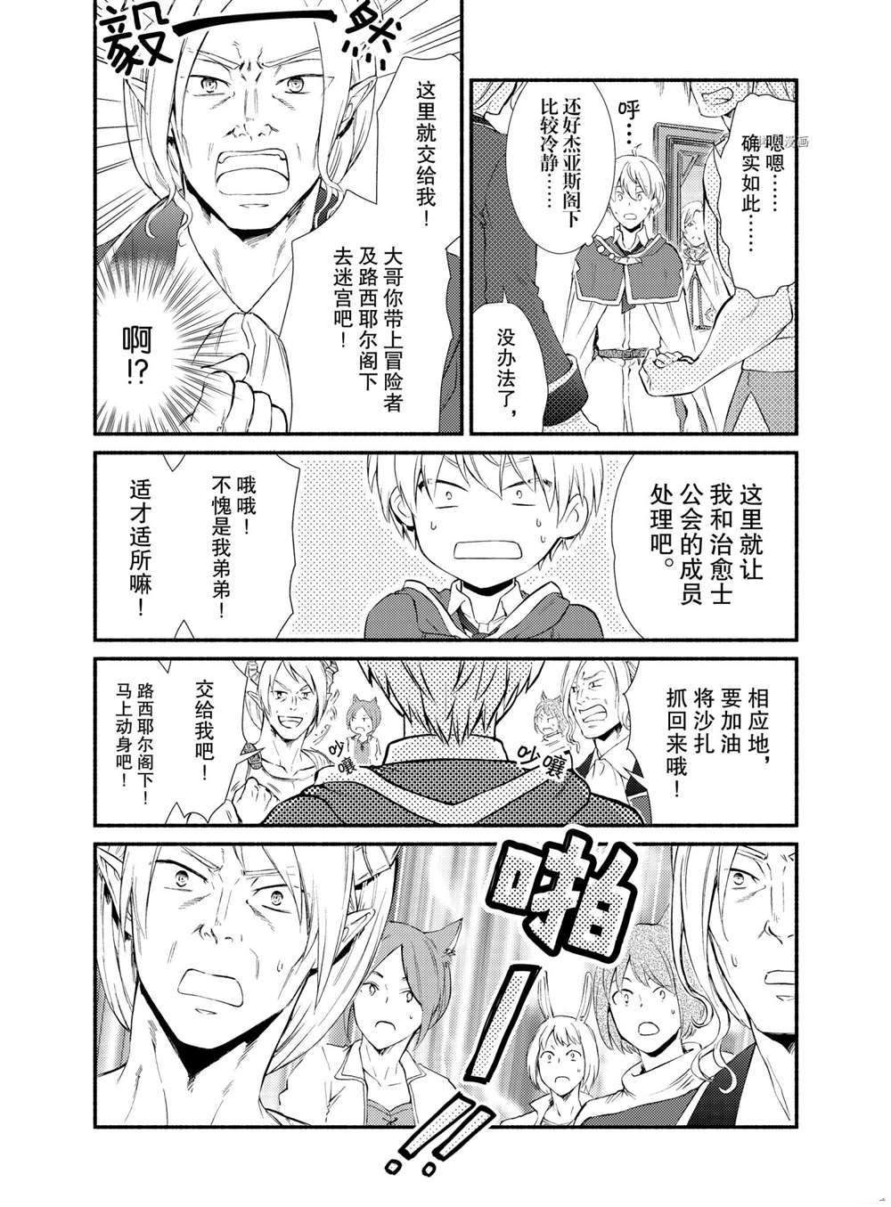 《圣者无双》漫画最新章节第57话 试看版免费下拉式在线观看章节第【9】张图片