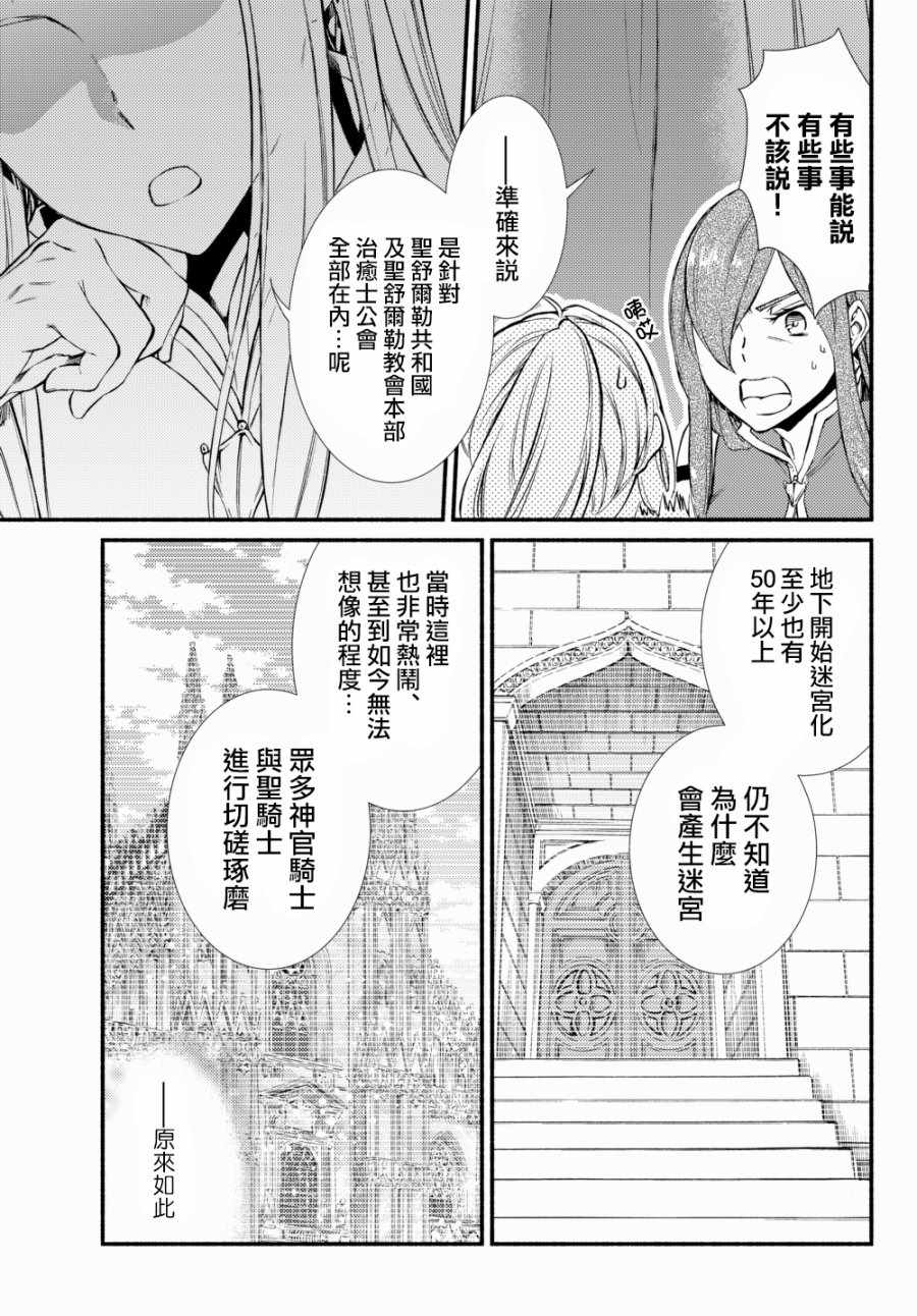 《圣者无双》漫画最新章节第2话免费下拉式在线观看章节第【4】张图片