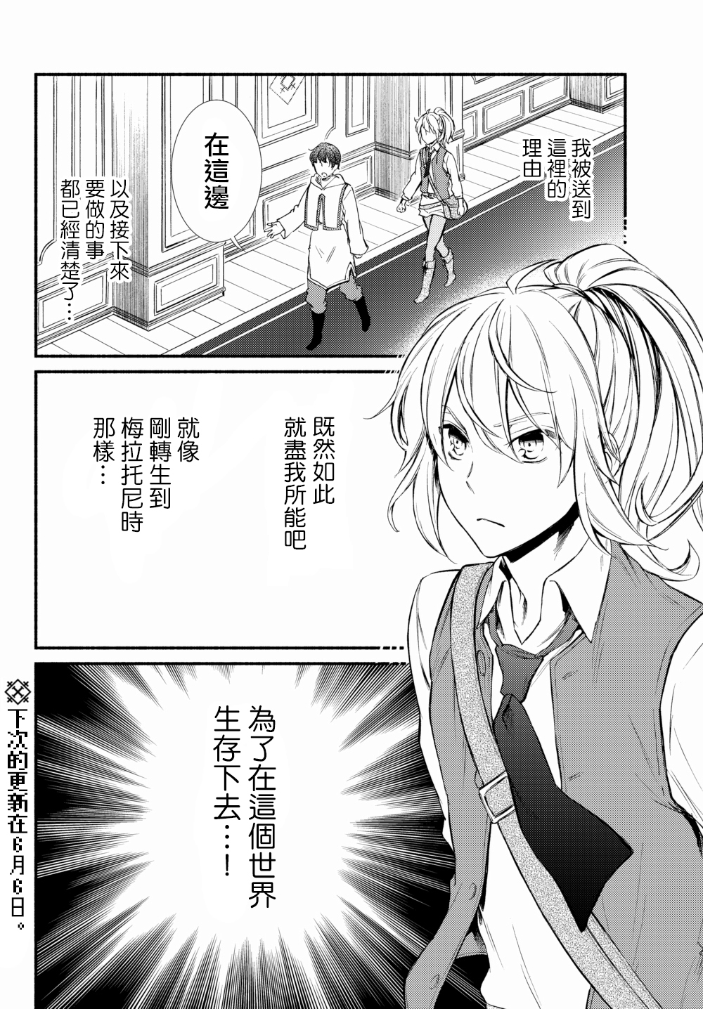 《圣者无双》漫画最新章节第2话免费下拉式在线观看章节第【10】张图片