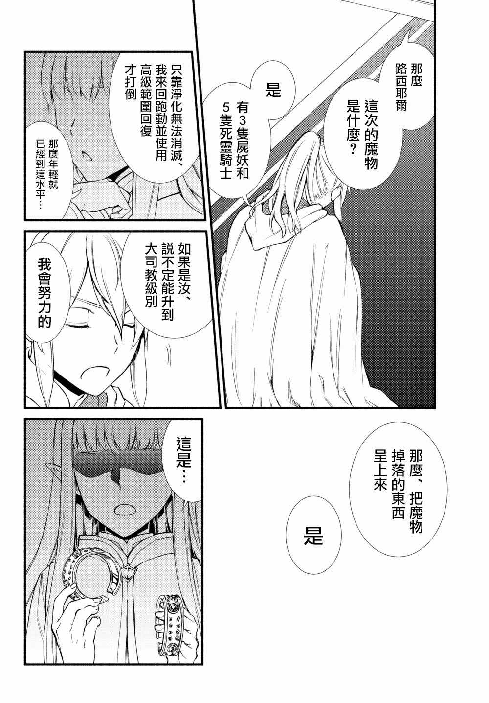 《圣者无双》漫画最新章节第1话免费下拉式在线观看章节第【14】张图片