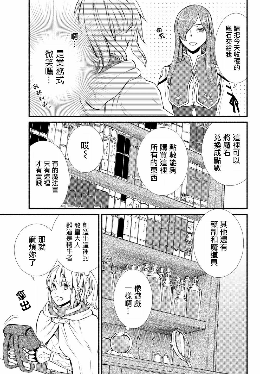 《圣者无双》漫画最新章节第1话免费下拉式在线观看章节第【9】张图片