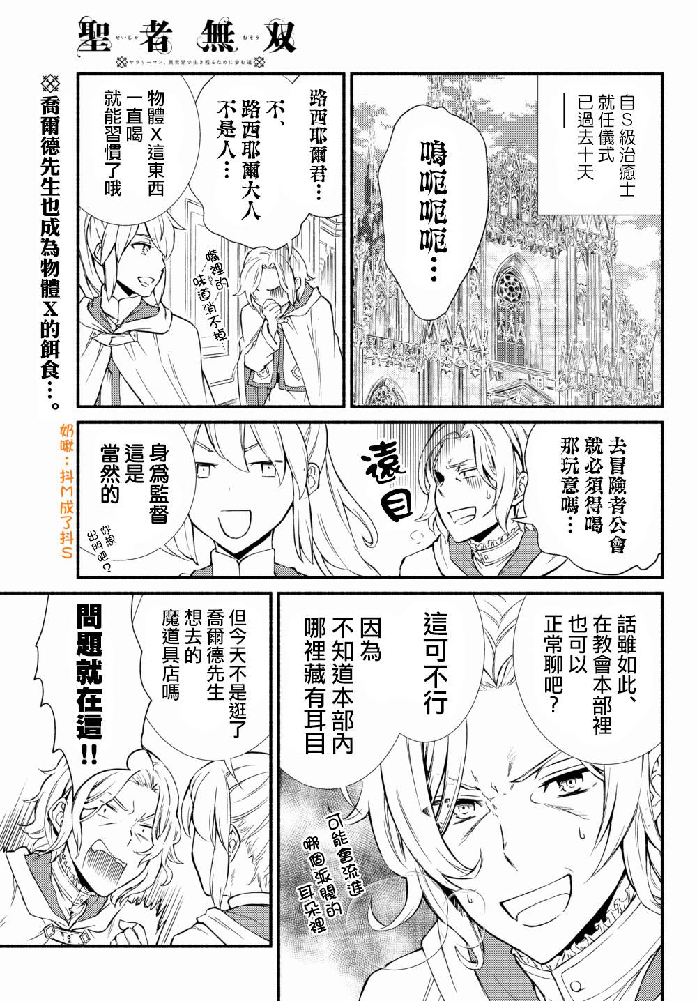 《圣者无双》漫画最新章节第35.1话免费下拉式在线观看章节第【1】张图片