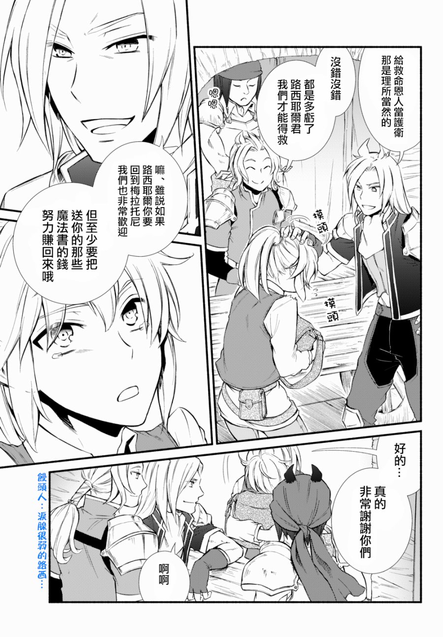 《圣者无双》漫画最新章节第2话免费下拉式在线观看章节第【3】张图片