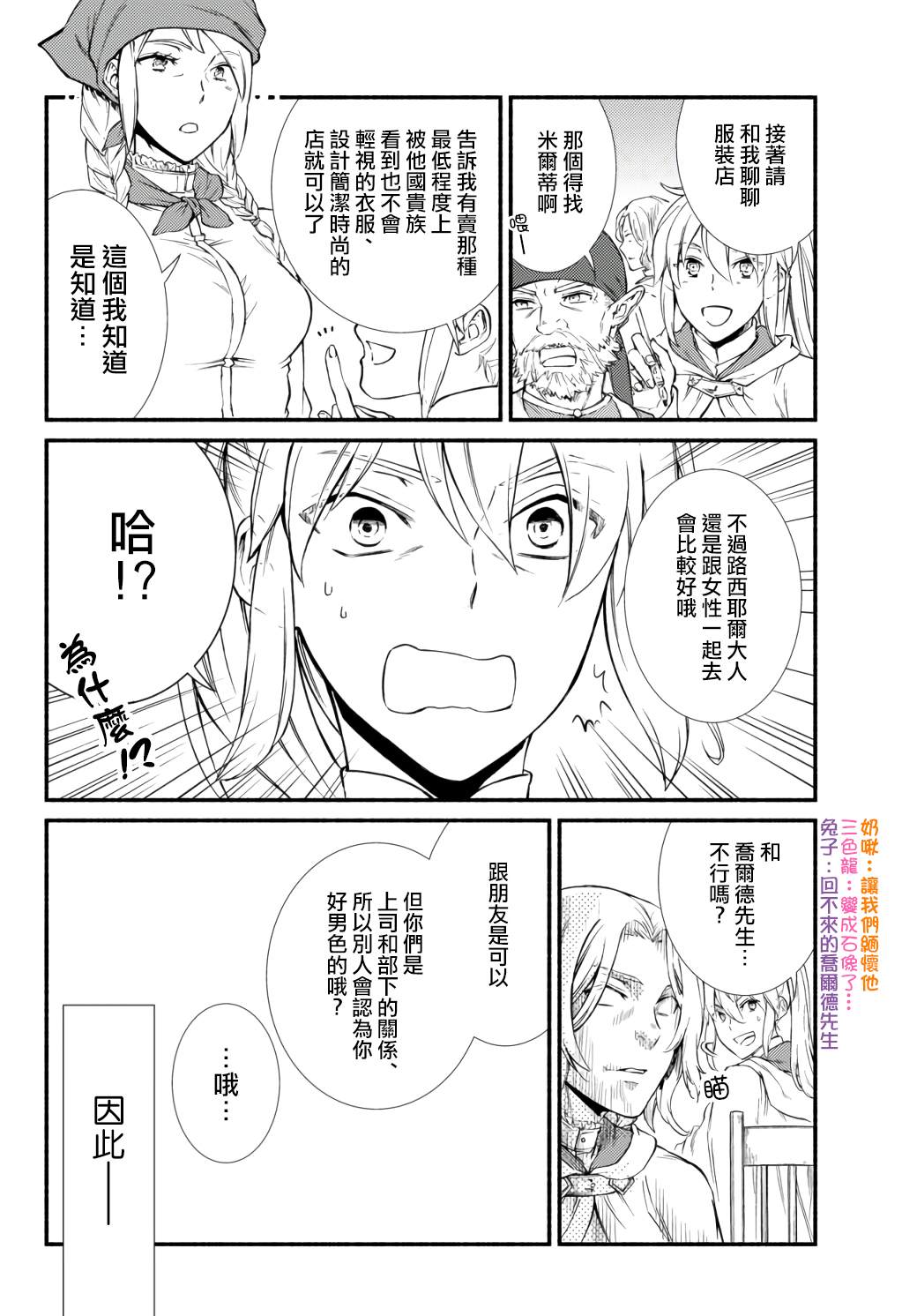 《圣者无双》漫画最新章节第42话免费下拉式在线观看章节第【6】张图片