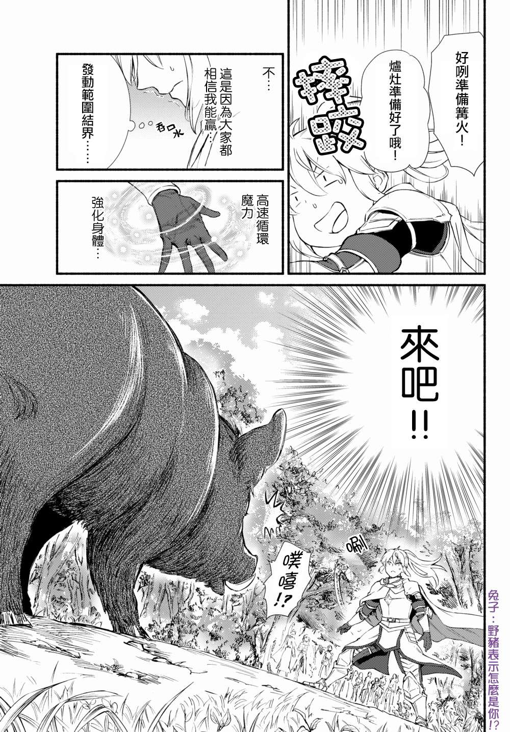 《圣者无双》漫画最新章节第40.2话免费下拉式在线观看章节第【4】张图片