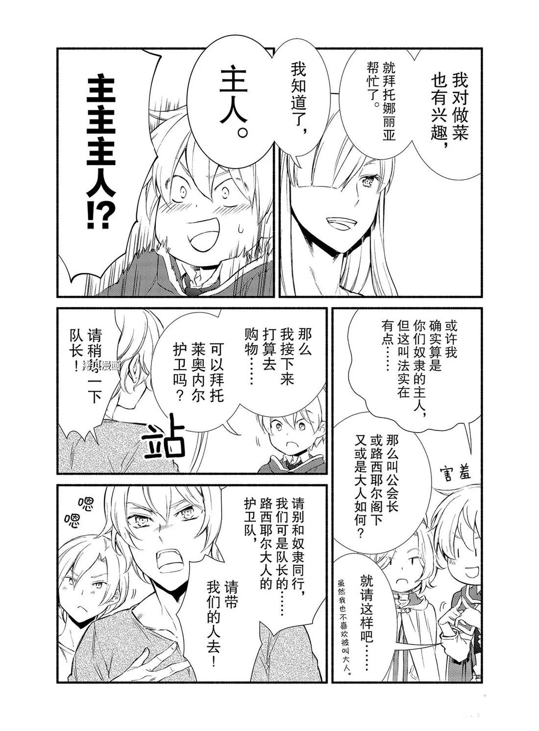 《圣者无双》漫画最新章节第53话 试看版免费下拉式在线观看章节第【10】张图片