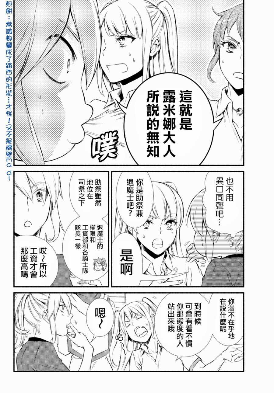 《圣者无双》漫画最新章节第1话免费下拉式在线观看章节第【14】张图片