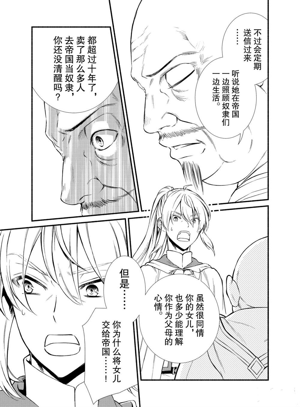 《圣者无双》漫画最新章节第45话 试看版免费下拉式在线观看章节第【19】张图片