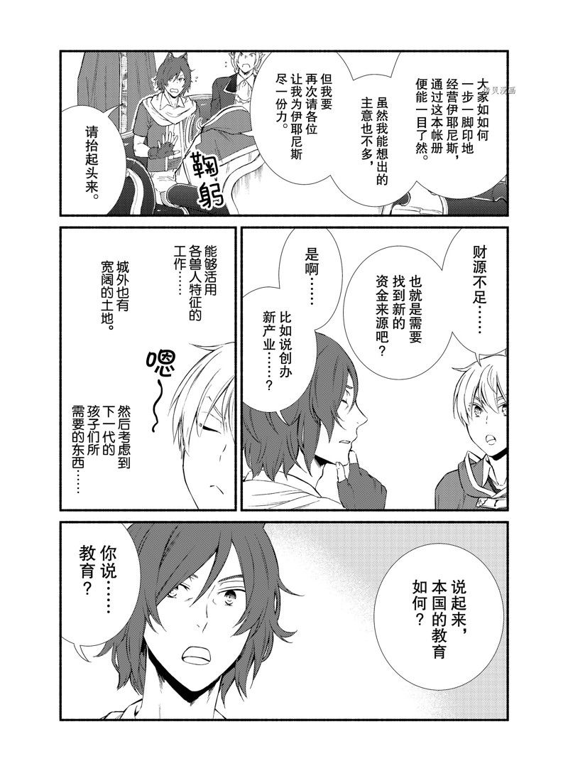 《圣者无双》漫画最新章节第63.5话免费下拉式在线观看章节第【5】张图片