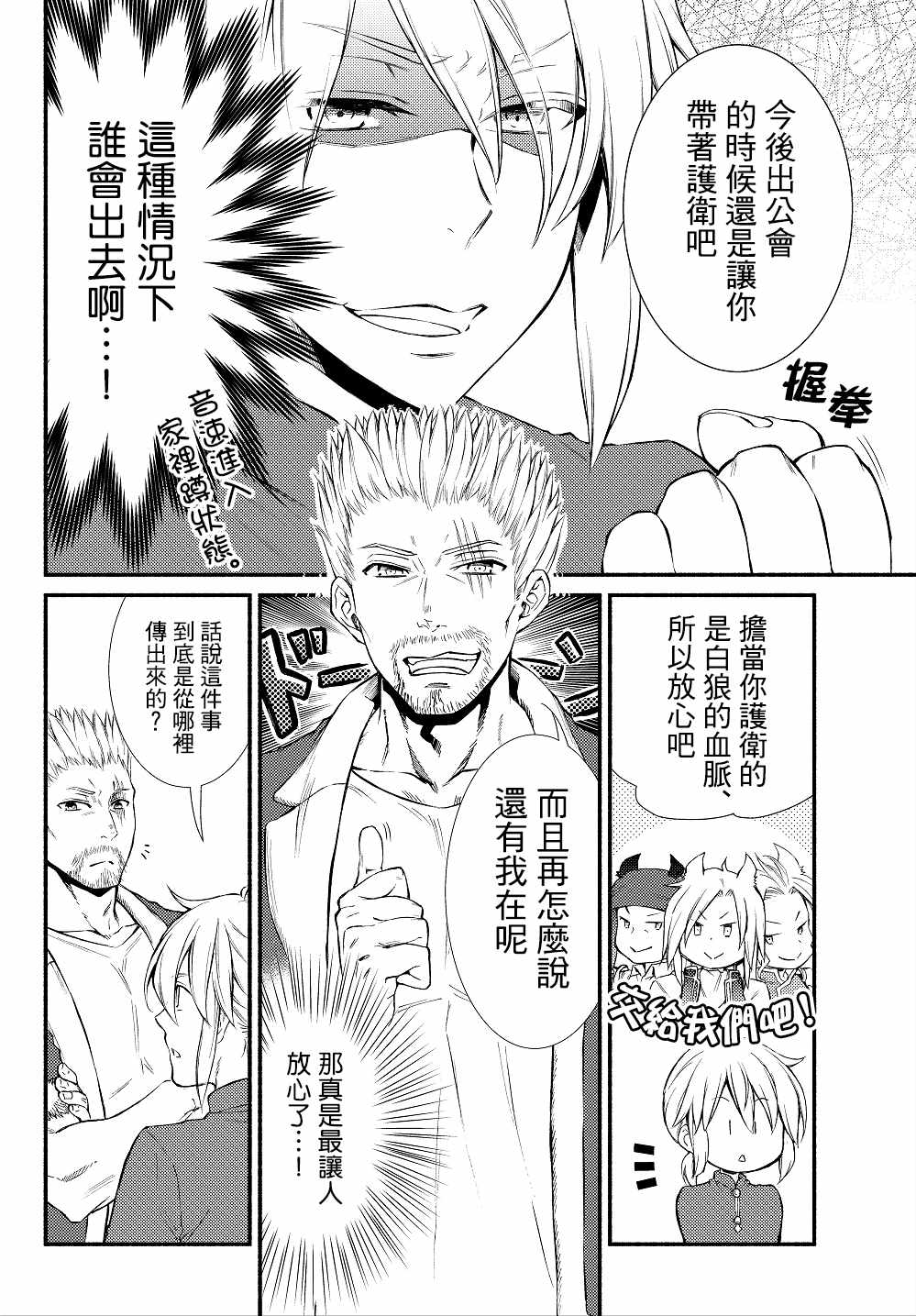 《圣者无双》漫画最新章节第1话免费下拉式在线观看章节第【6】张图片