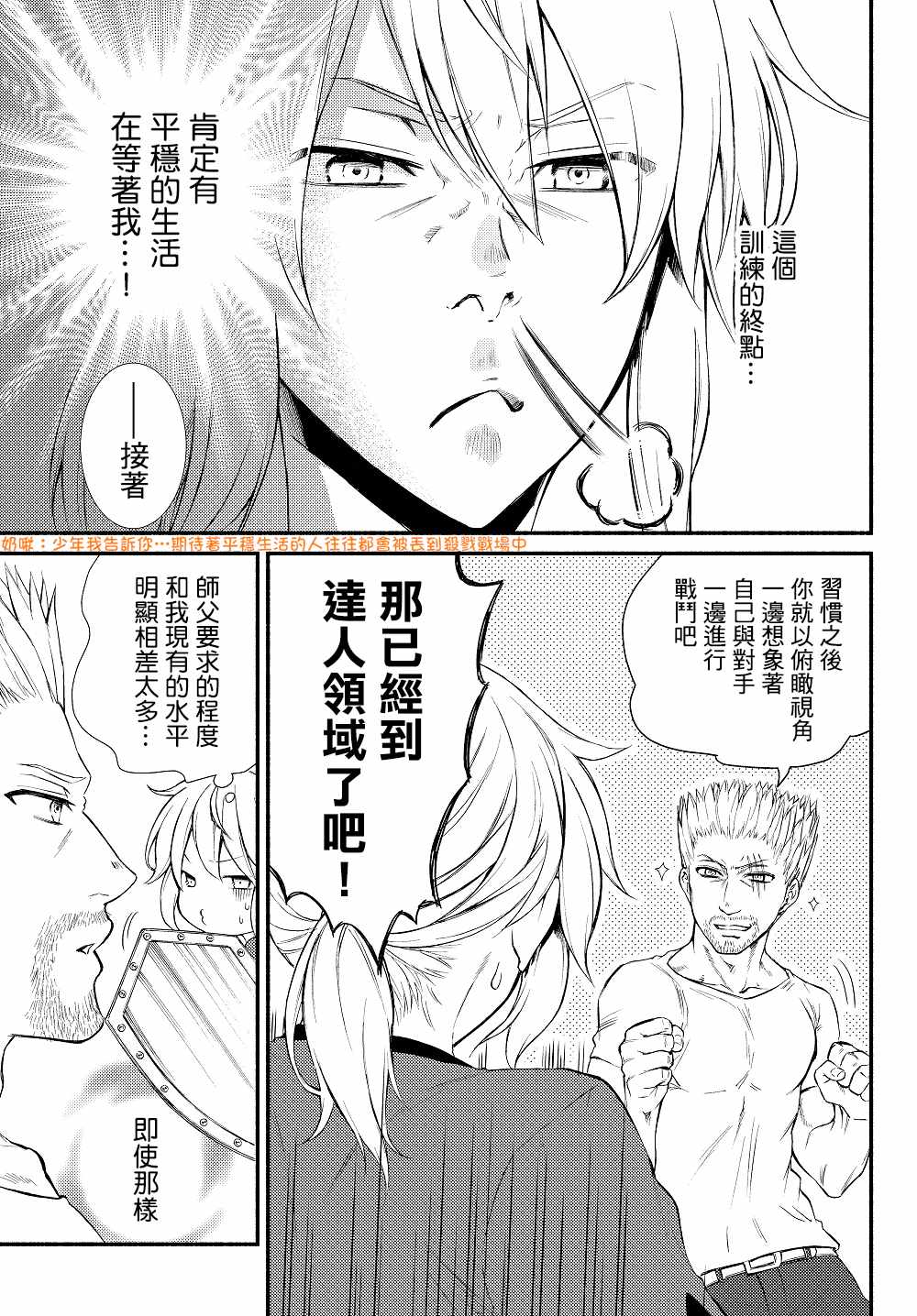 《圣者无双》漫画最新章节第2话免费下拉式在线观看章节第【10】张图片