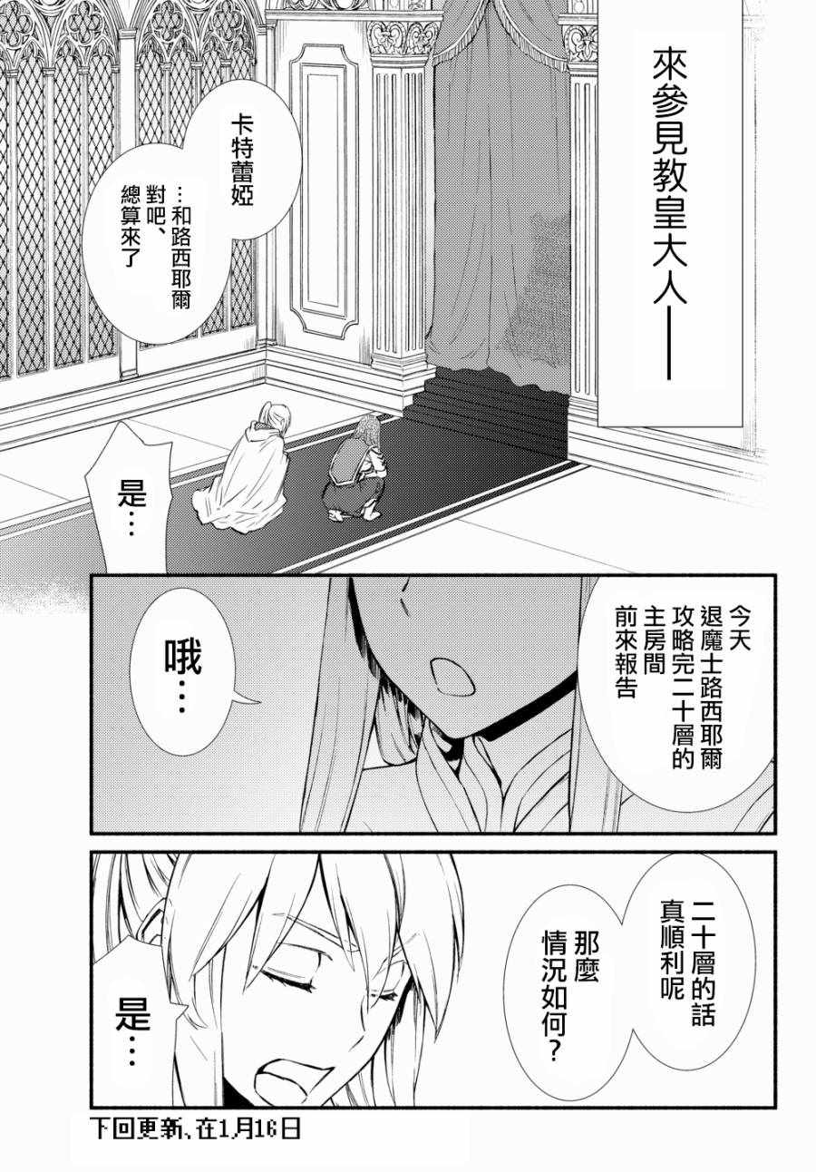 《圣者无双》漫画最新章节第1话免费下拉式在线观看章节第【15】张图片