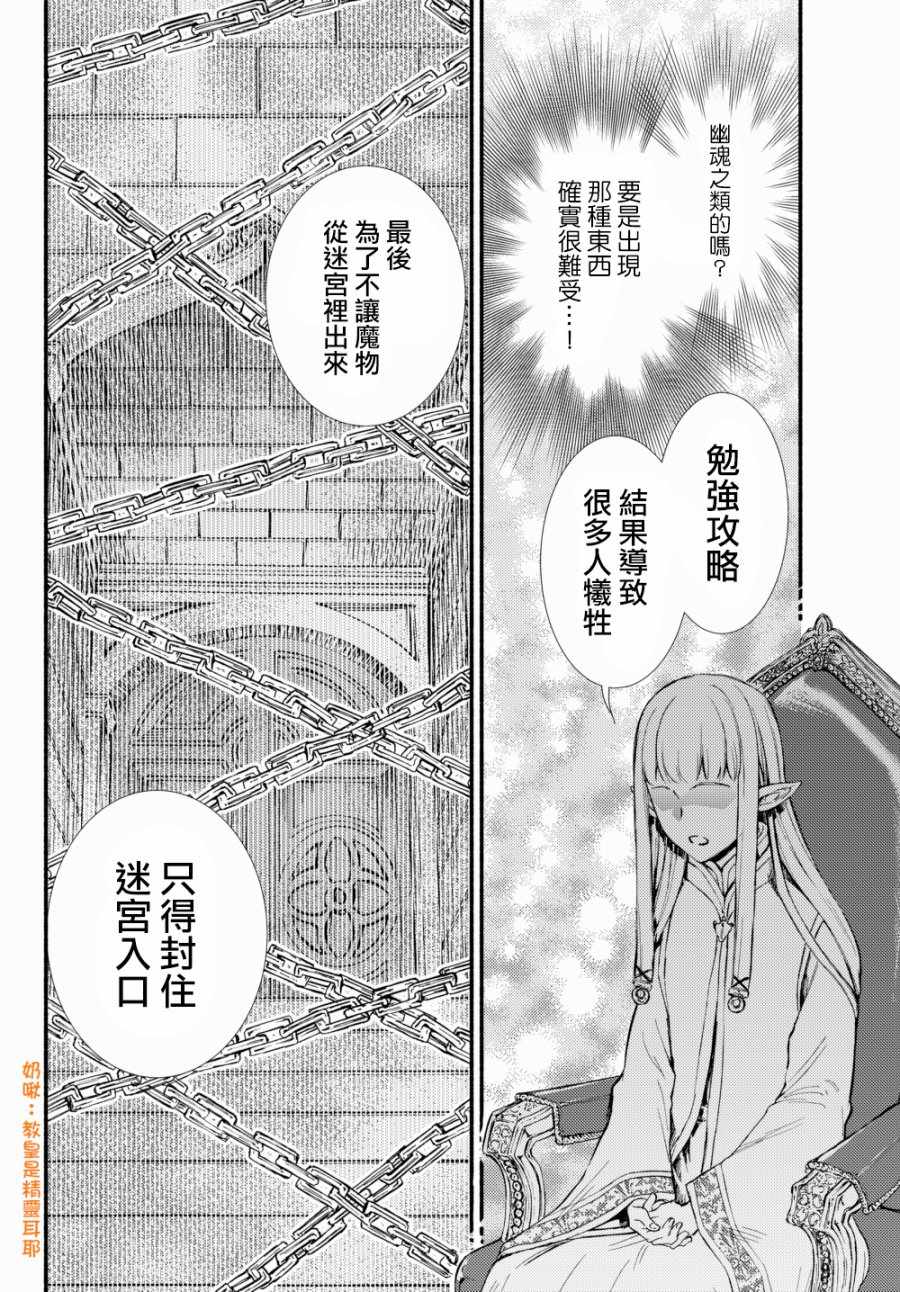 《圣者无双》漫画最新章节第2话免费下拉式在线观看章节第【9】张图片