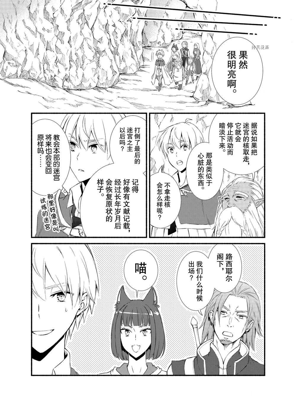 《圣者无双》漫画最新章节第58话 试看版免费下拉式在线观看章节第【8】张图片