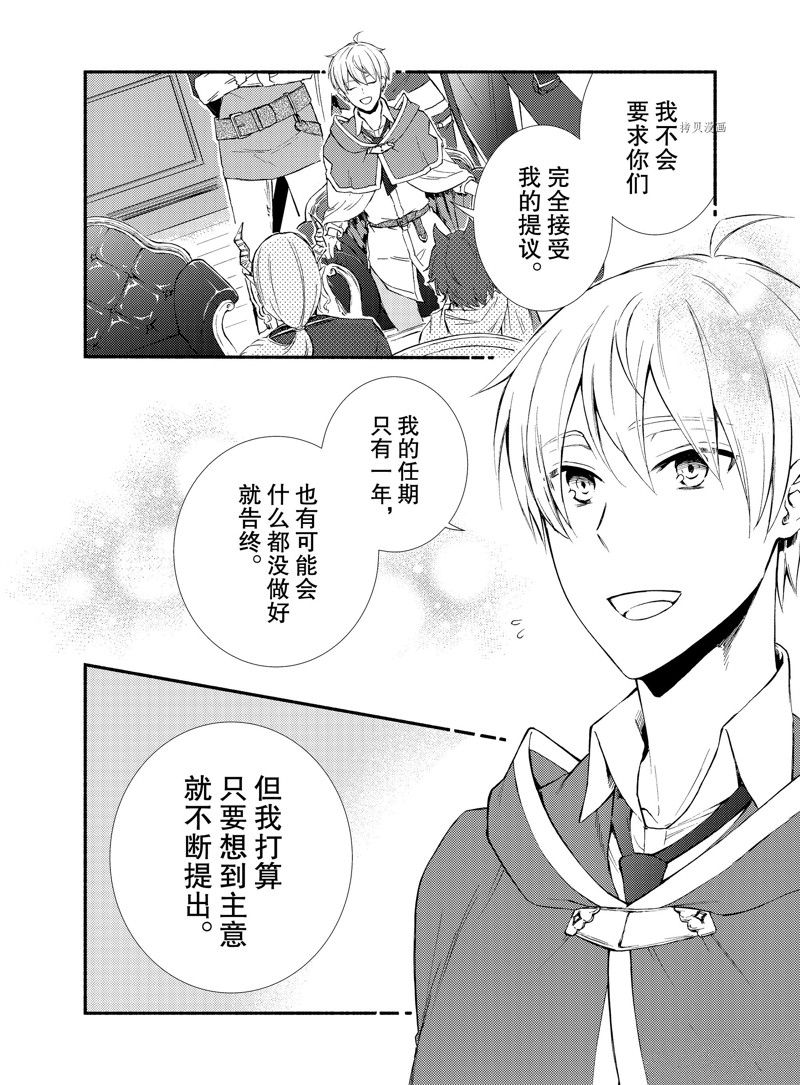 《圣者无双》漫画最新章节第63.5话免费下拉式在线观看章节第【13】张图片