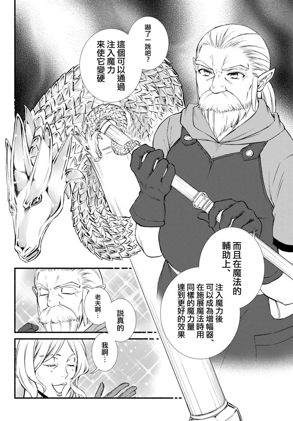 《圣者无双》漫画最新章节第41.1话免费下拉式在线观看章节第【6】张图片