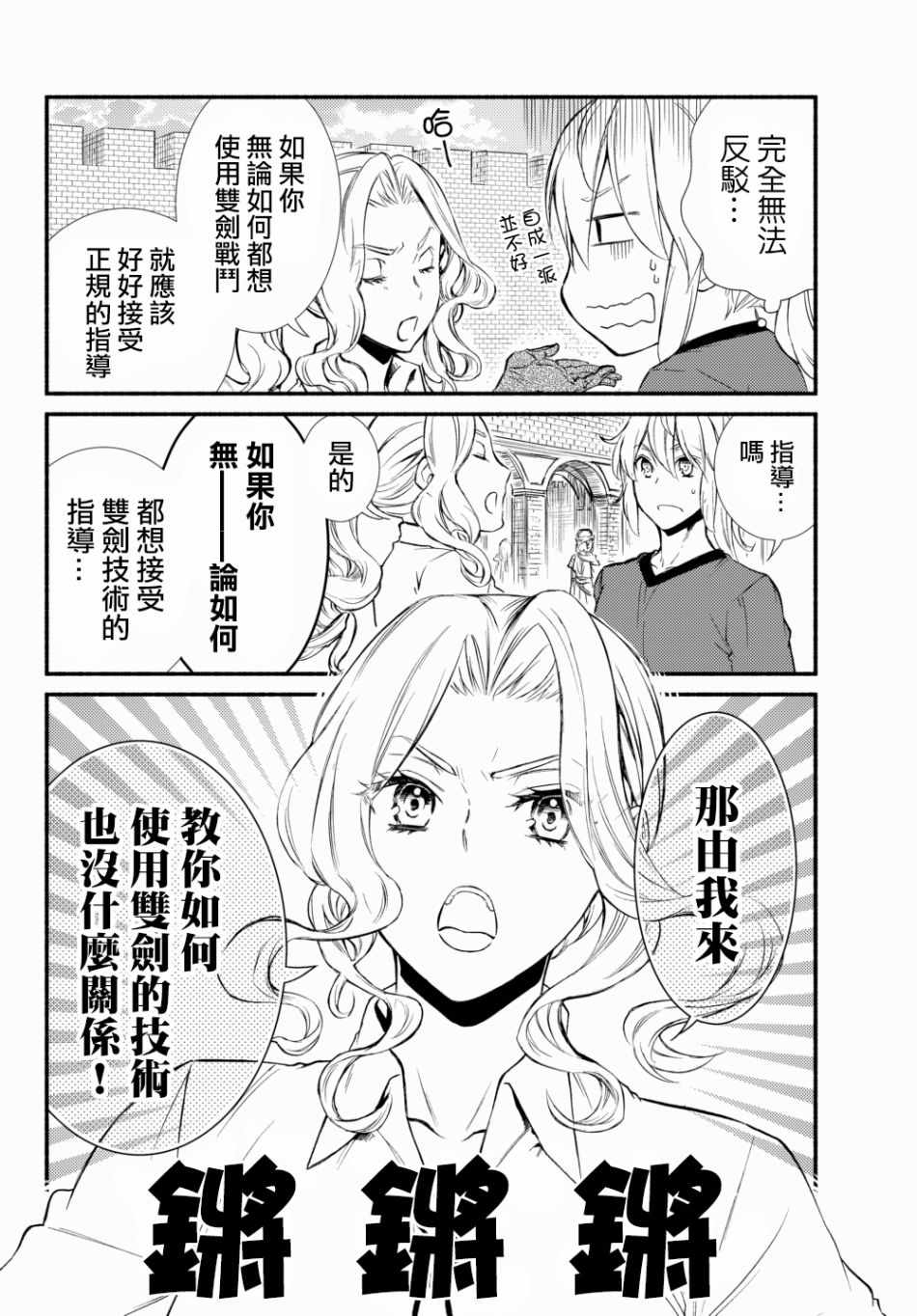 《圣者无双》漫画最新章节第1话免费下拉式在线观看章节第【14】张图片