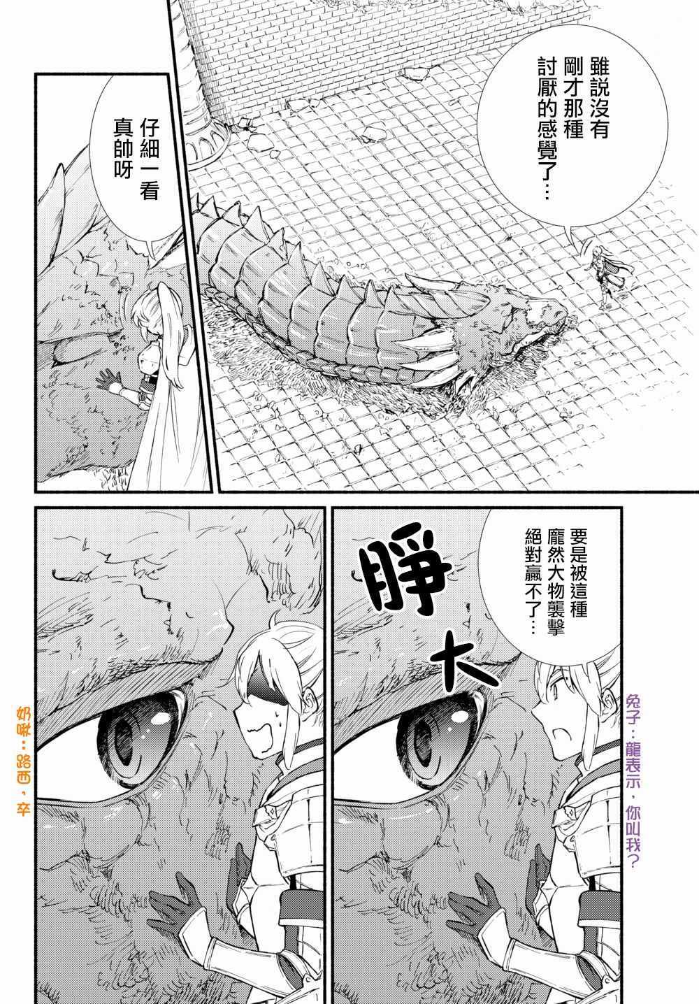 《圣者无双》漫画最新章节第2话免费下拉式在线观看章节第【1】张图片