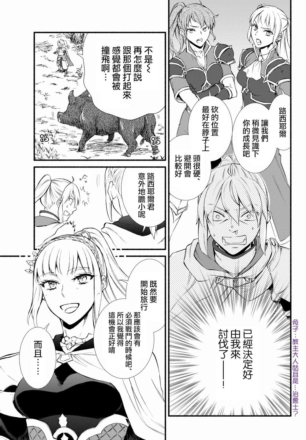 《圣者无双》漫画最新章节第40.2话免费下拉式在线观看章节第【2】张图片