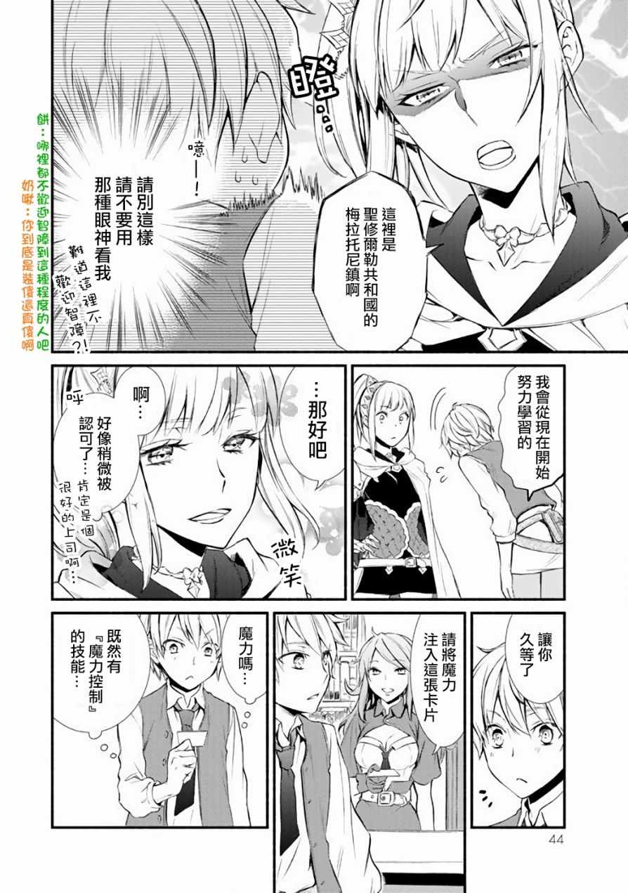 《圣者无双》漫画最新章节第2话免费下拉式在线观看章节第【8】张图片