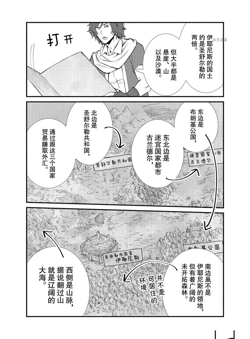 《圣者无双》漫画最新章节第63话 试看版免费下拉式在线观看章节第【10】张图片