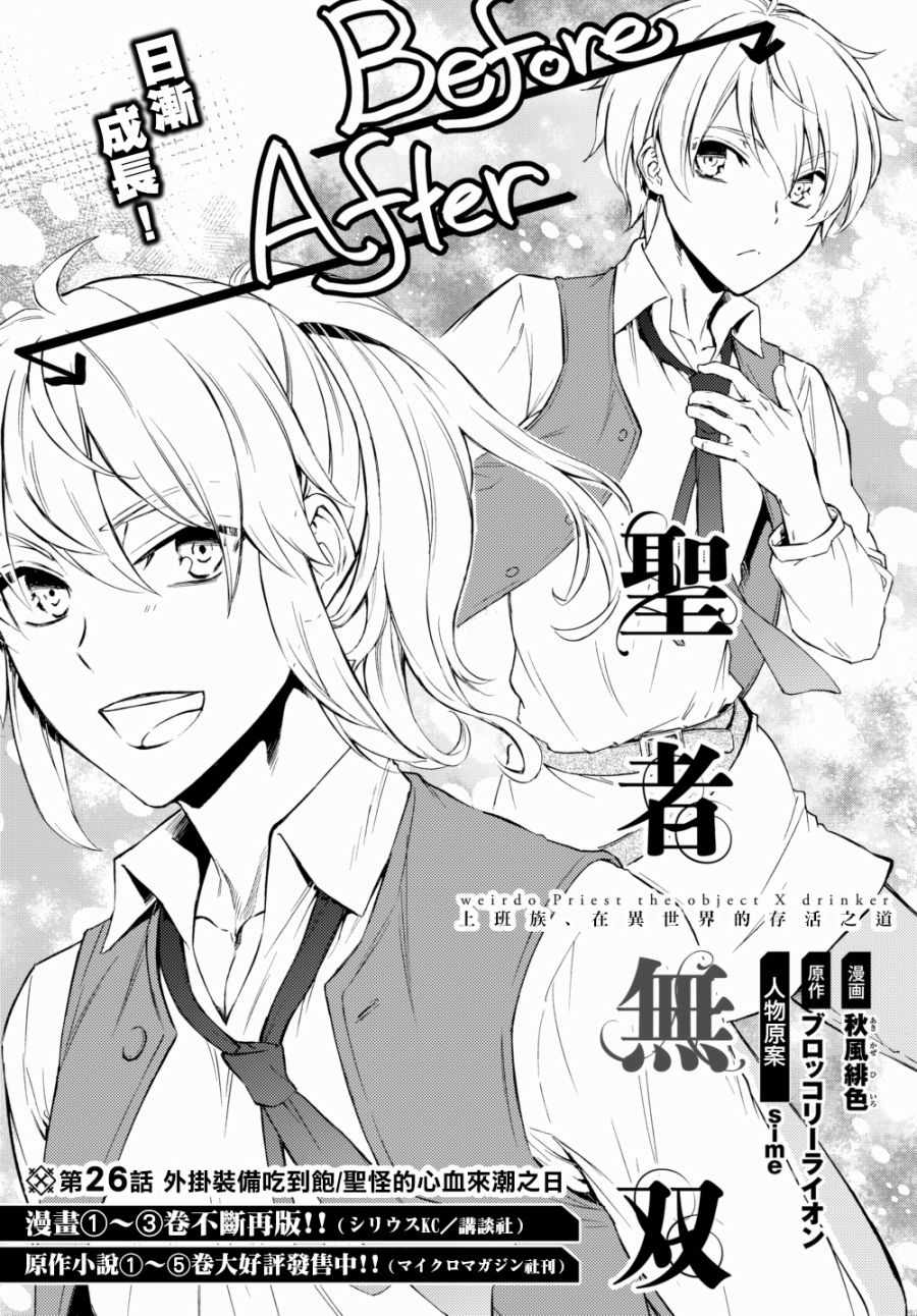 《圣者无双》漫画最新章节第1话免费下拉式在线观看章节第【3】张图片