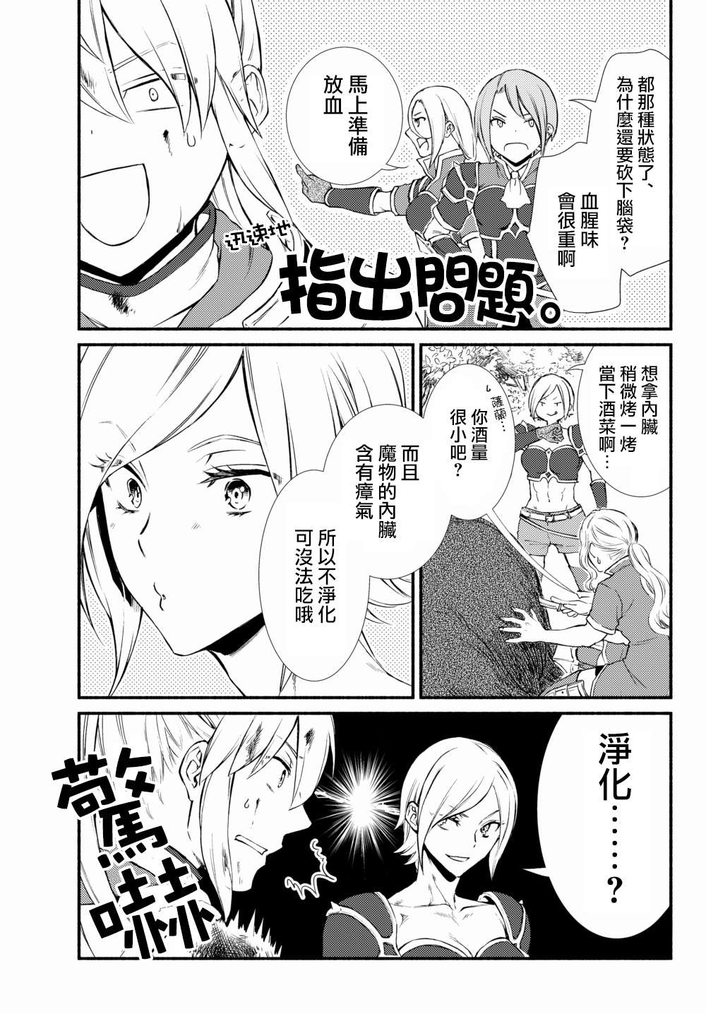 《圣者无双》漫画最新章节第40.2话免费下拉式在线观看章节第【8】张图片