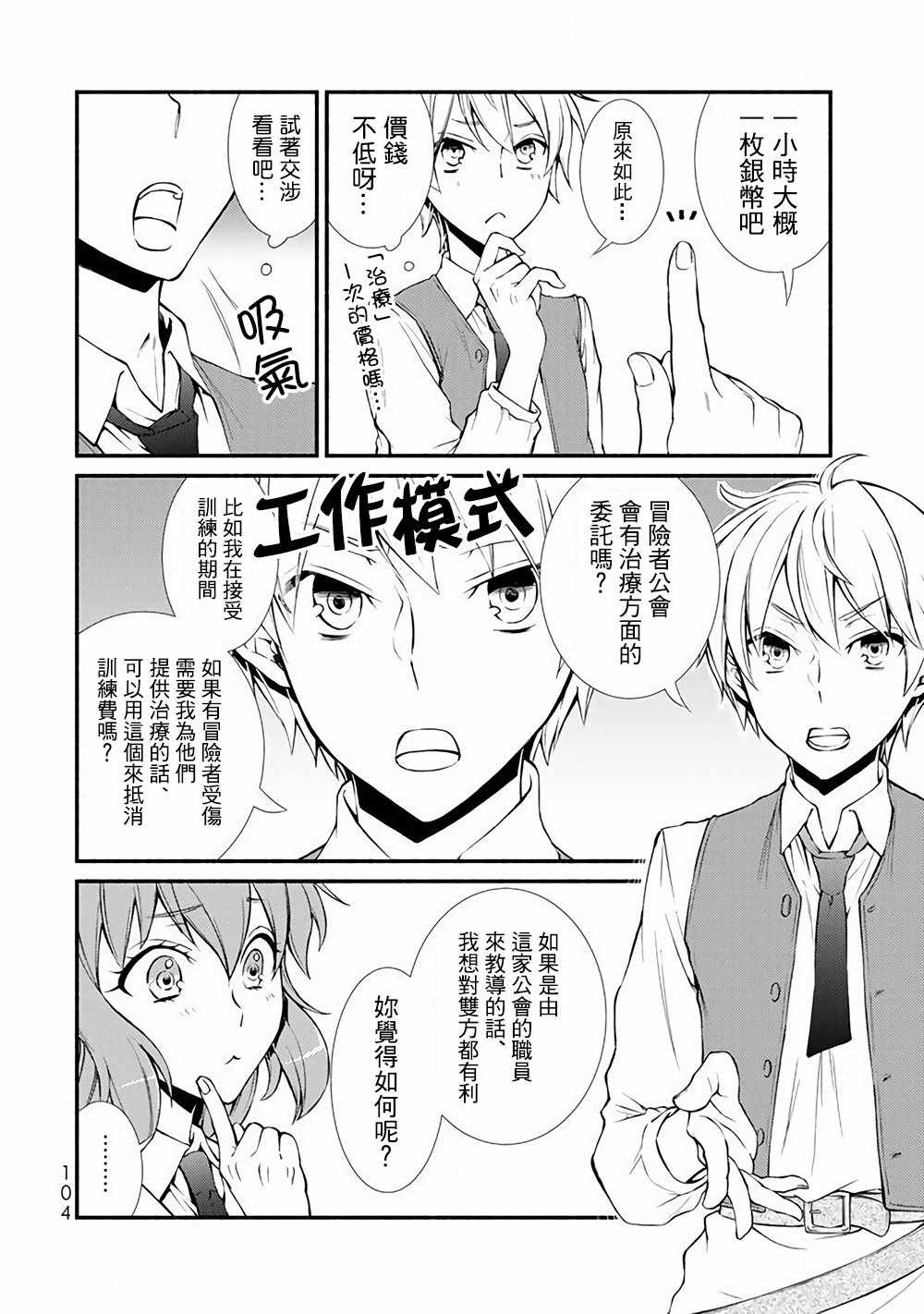 《圣者无双》漫画最新章节第2话免费下拉式在线观看章节第【15】张图片