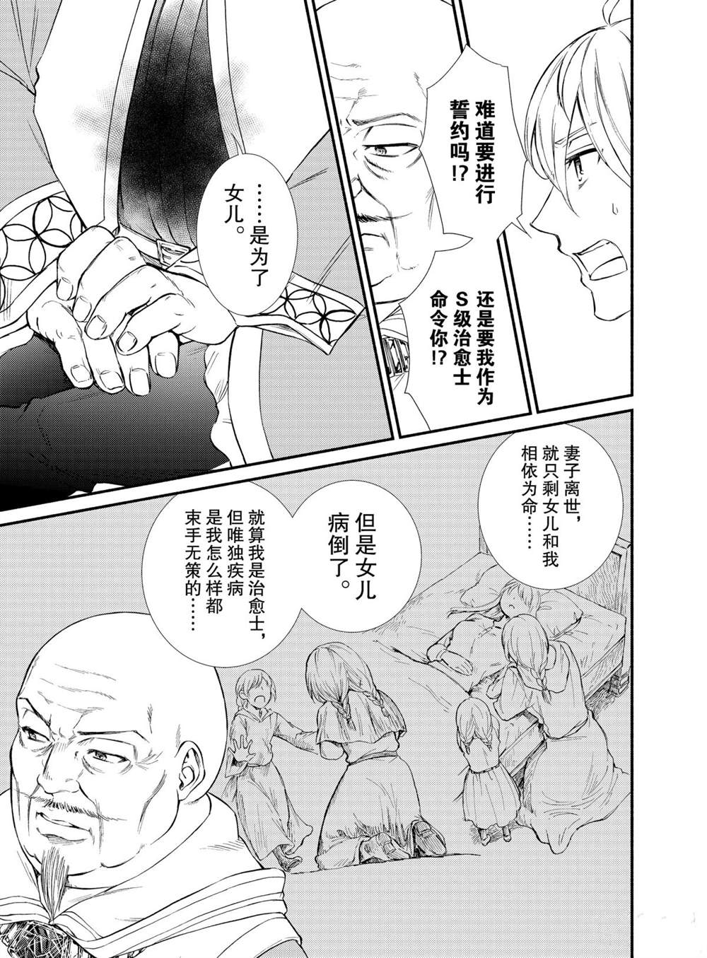 《圣者无双》漫画最新章节第45话 试看版免费下拉式在线观看章节第【17】张图片