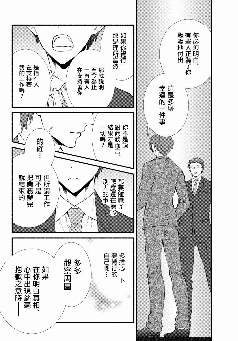 《圣者无双》漫画最新章节第39.1话免费下拉式在线观看章节第【2】张图片