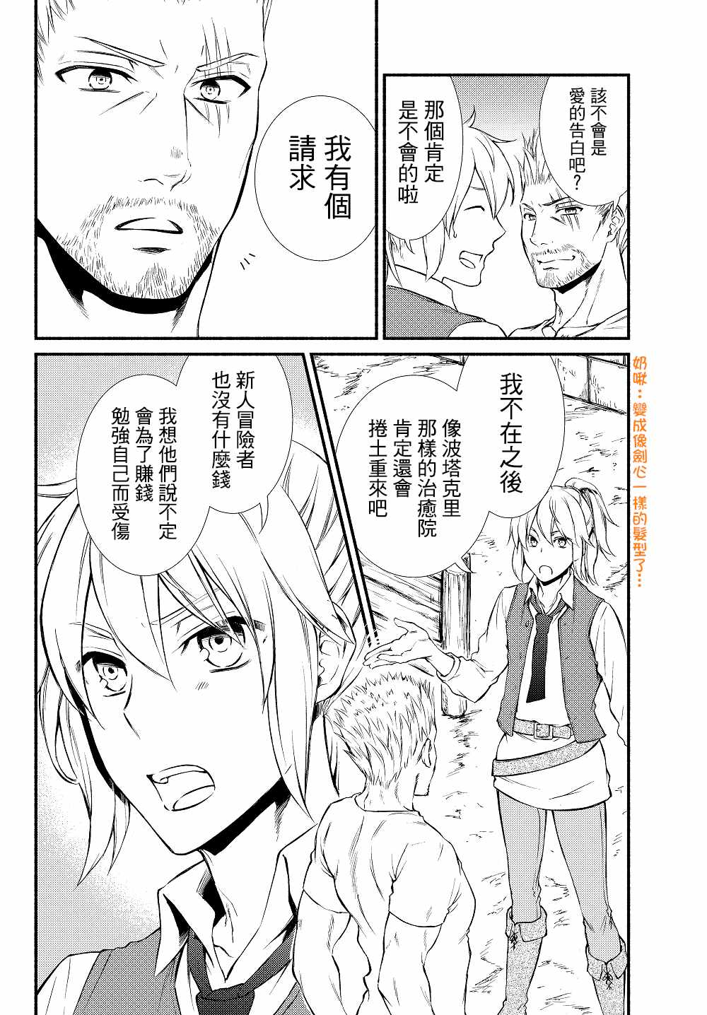 《圣者无双》漫画最新章节第1话免费下拉式在线观看章节第【4】张图片